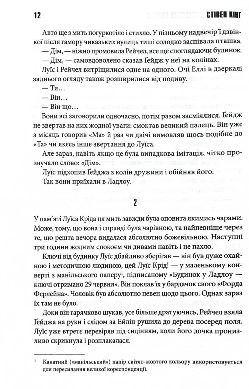 Кладовище домашніх тварин — мініатюра 6