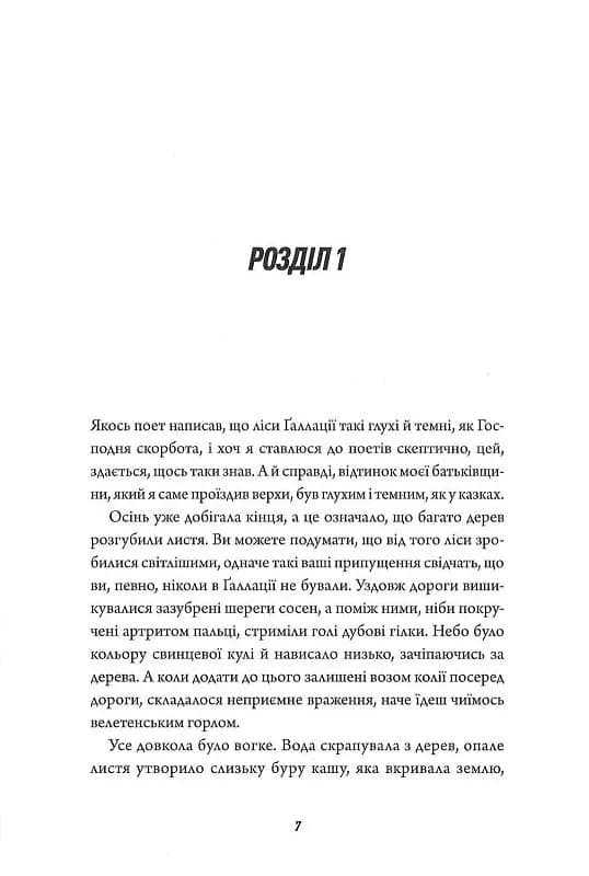 Те, що бенкетує вночі. Клятвений солдат. Книга 2 — мініатюра 2