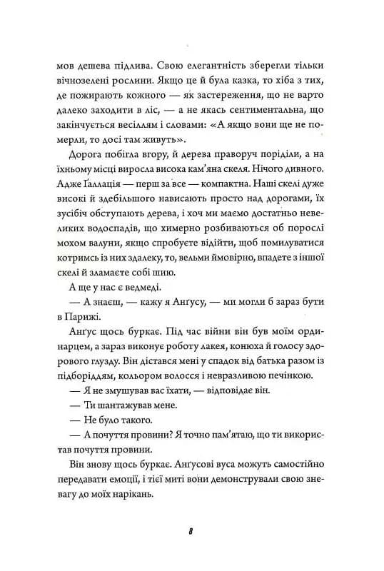 Те, що бенкетує вночі. Клятвений солдат. Книга 2 — мініатюра 3