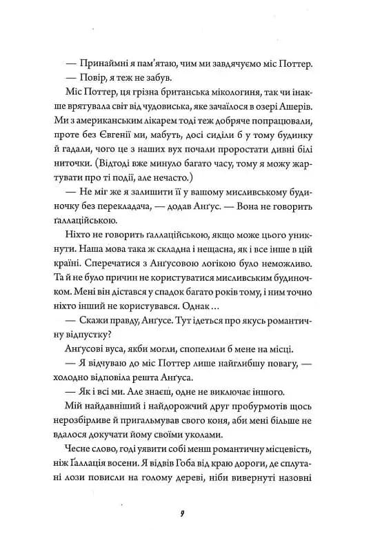 Те, що бенкетує вночі. Клятвений солдат. Книга 2 — мініатюра 4