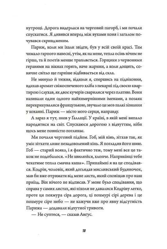 Те, що бенкетує вночі. Клятвений солдат. Книга 2 — мініатюра 5