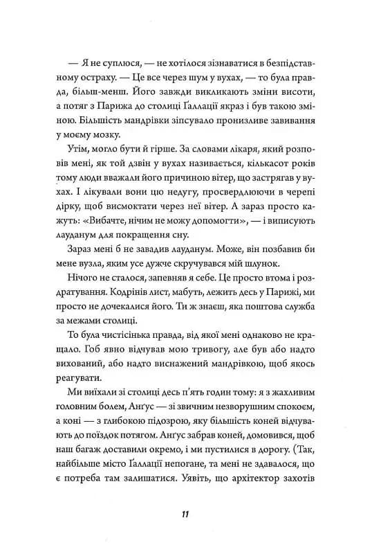 Те, що бенкетує вночі. Клятвений солдат. Книга 2 — мініатюра 6