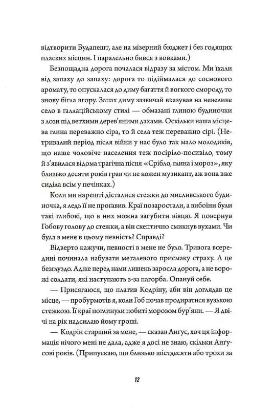 Те, що бенкетує вночі. Клятвений солдат. Книга 2 — мініатюра 7