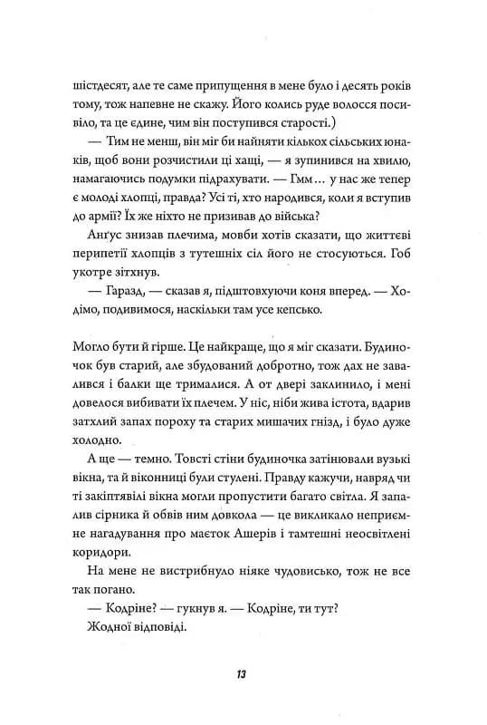 Те, що бенкетує вночі. Клятвений солдат. Книга 2 — мініатюра 8