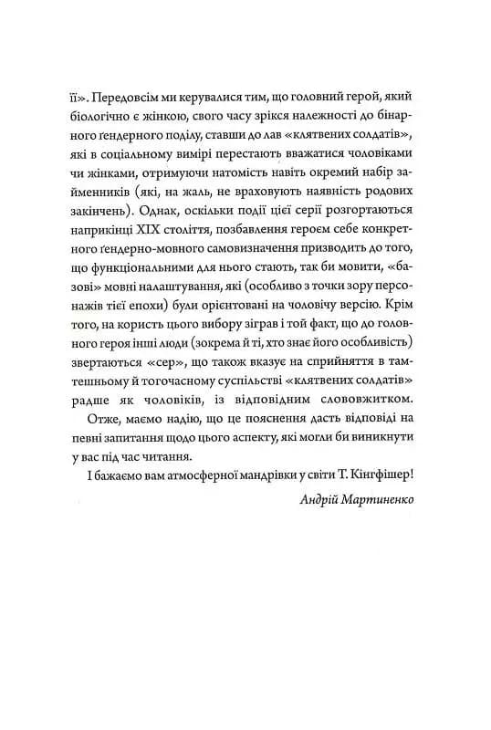 Те, що тривожить мерців. Клятвений солдат. Книга 1 — мініатюра 3