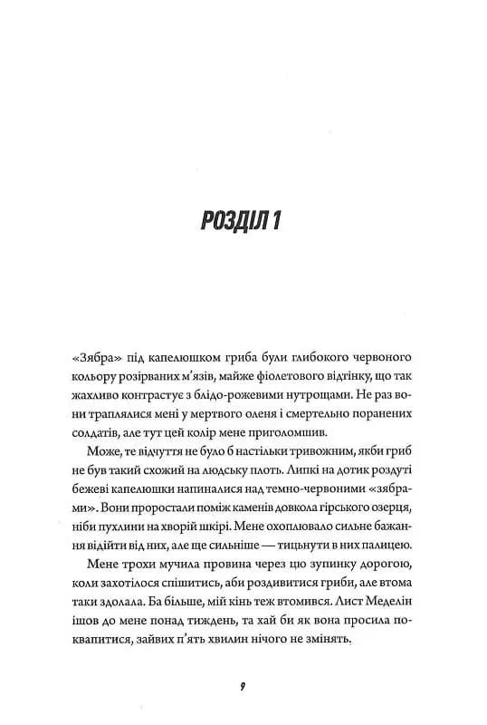Те, що тривожить мерців. Клятвений солдат. Книга 1 — мініатюра 4