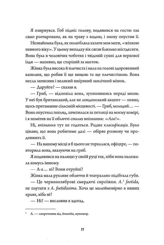 Те, що тривожить мерців. Клятвений солдат. Книга 1 — мініатюра 6