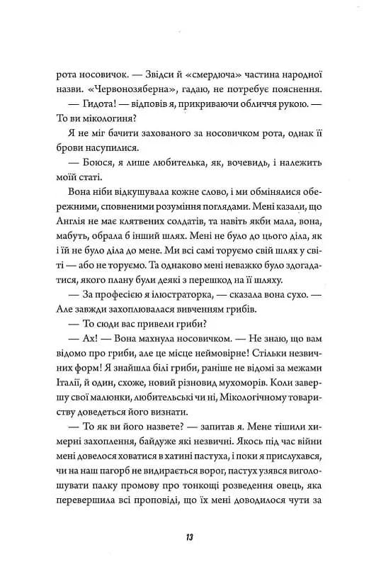 Те, що тривожить мерців. Клятвений солдат. Книга 1 — мініатюра 8