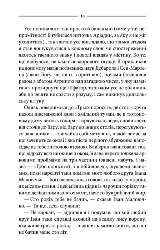 Ключ (Василь Шкляр) — мініатюра 5