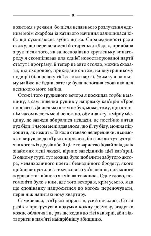Ключ (Василь Шкляр) — мініатюра 4