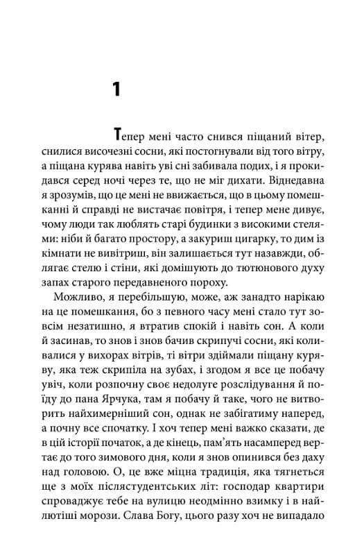 Ключ (Василь Шкляр) — мініатюра 3