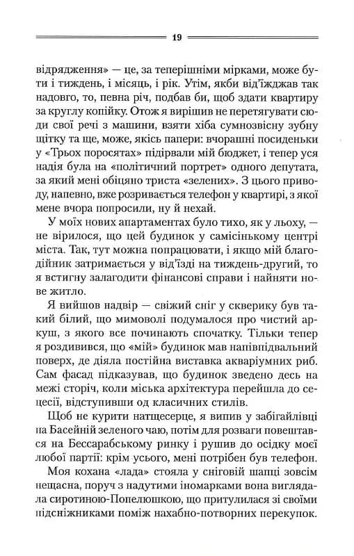 Ключ (Василь Шкляр) — мініатюра 9