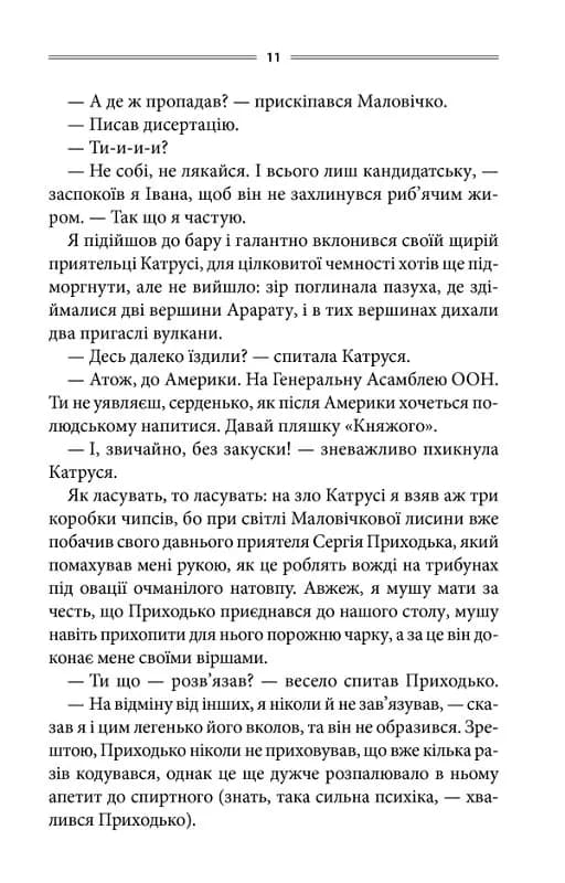 Ключ (Василь Шкляр) — мініатюра 6