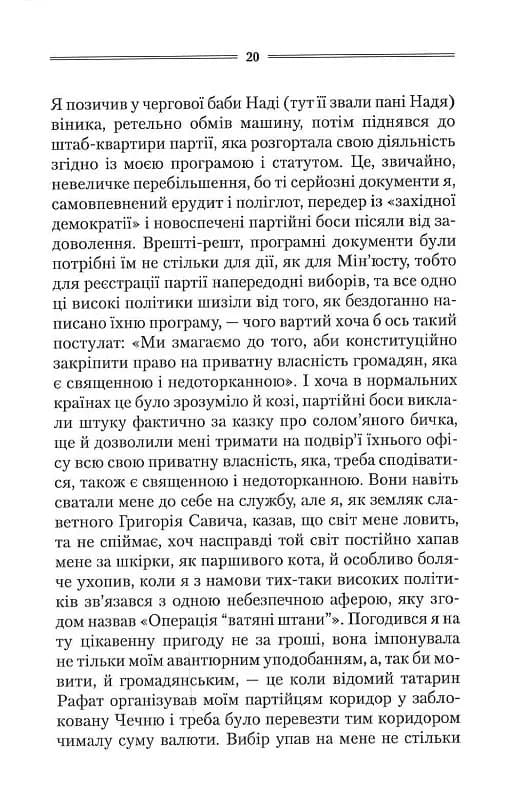 Ключ (Василь Шкляр) — мініатюра 10