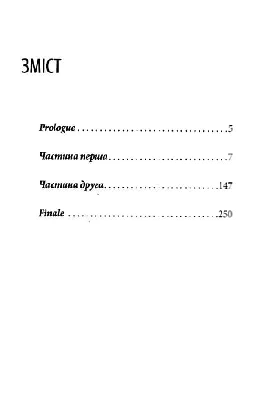 Ключ (Василь Шкляр) — мініатюра 2
