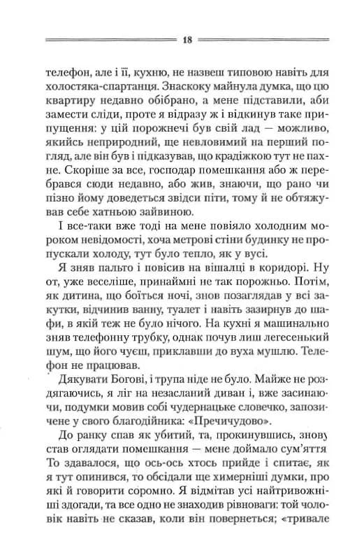 Ключ (Василь Шкляр) — мініатюра 8