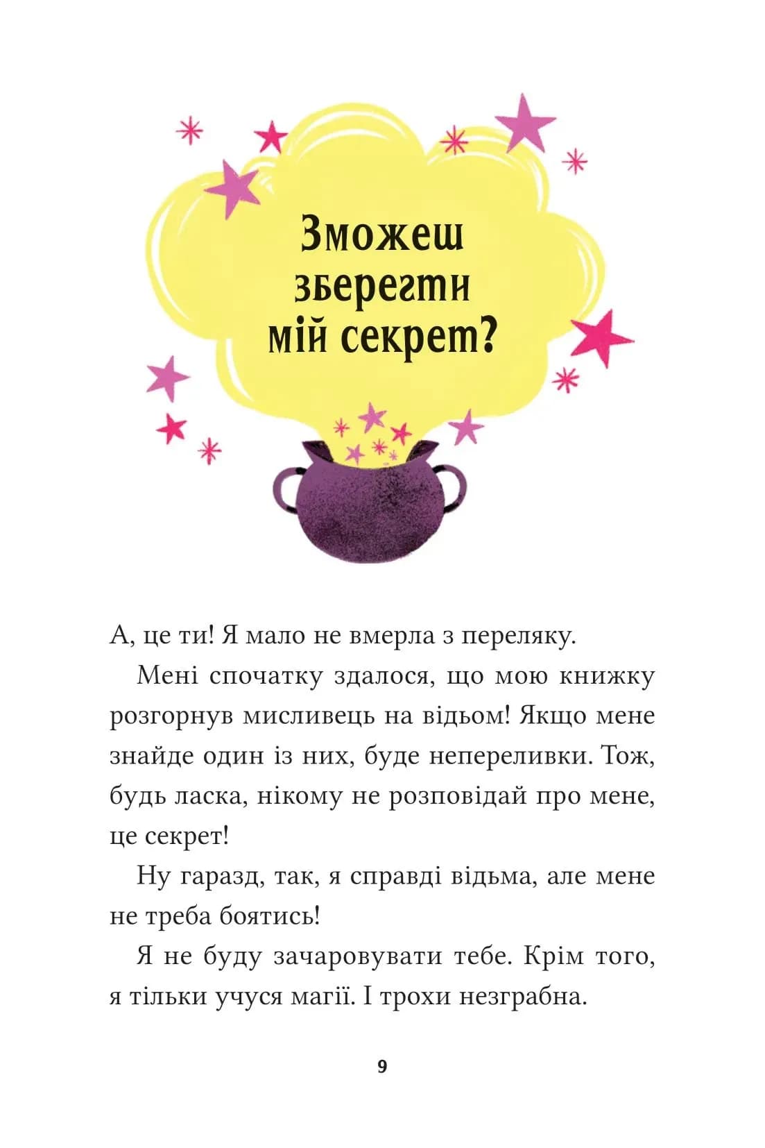 Клуб повного місяця — мініатюра 7