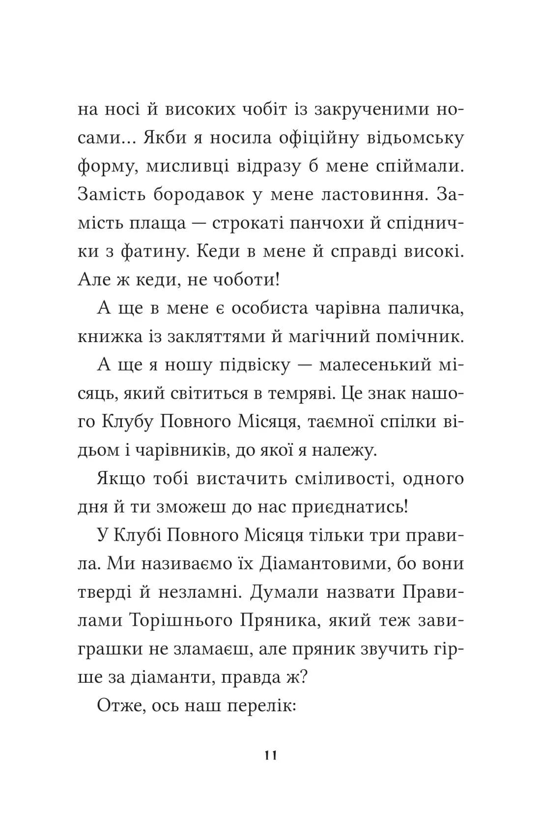 Клуб повного місяця — мініатюра 9