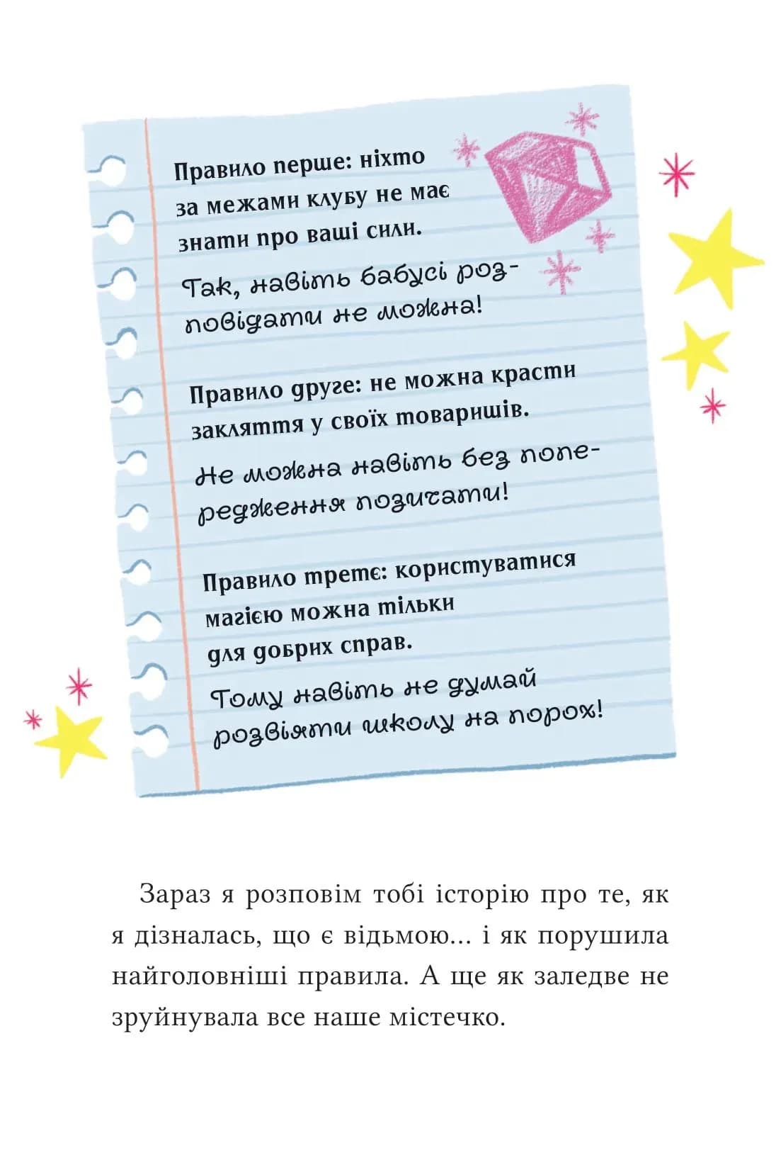 Клуб повного місяця — мініатюра 10