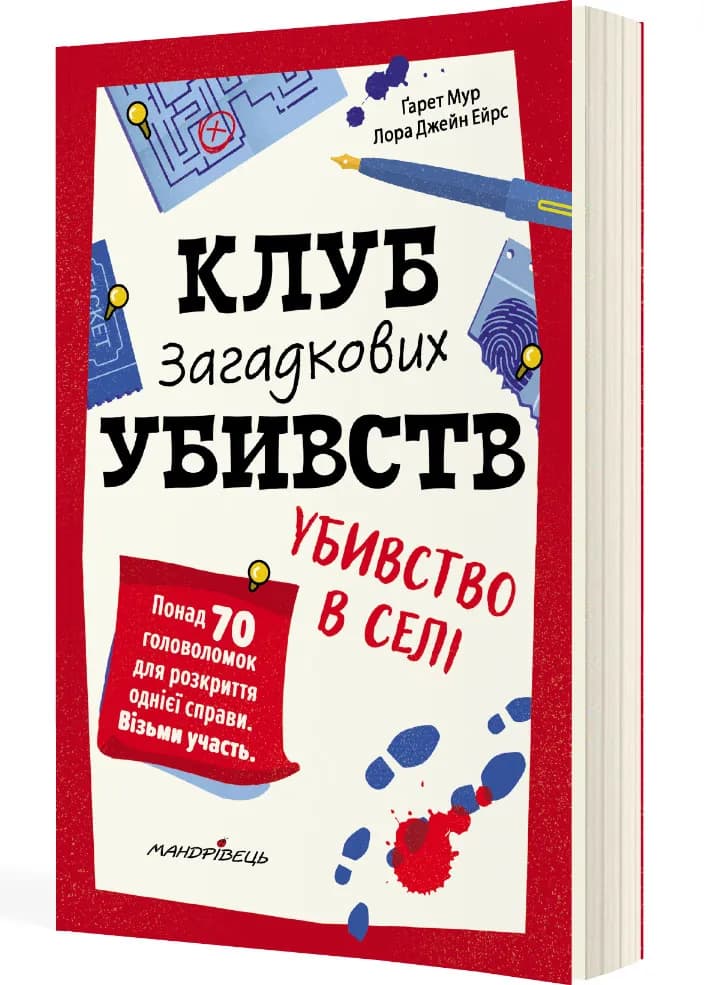 Клуб загадкових убивств. Убивство в селі