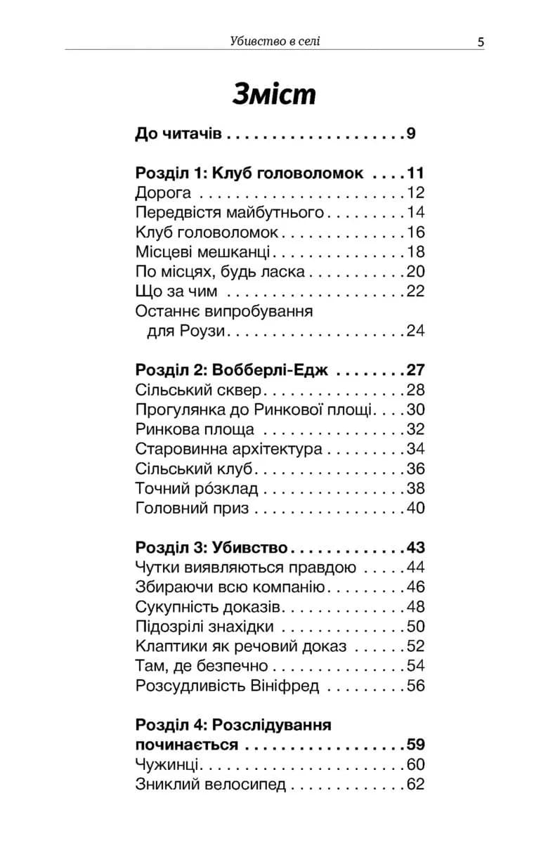 Клуб загадкових убивств. Убивство в селі — мініатюра 3