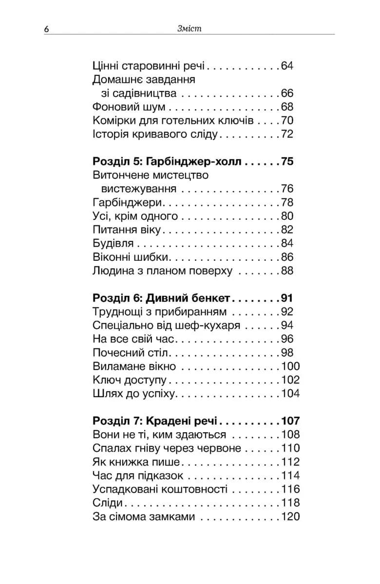Клуб загадкових убивств. Убивство в селі — мініатюра 4