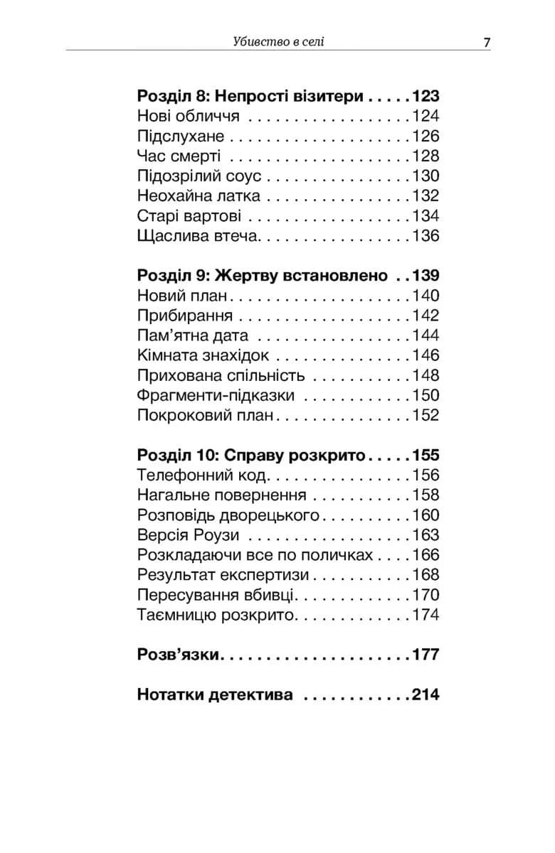 Клуб загадкових убивств. Убивство в селі — мініатюра 5