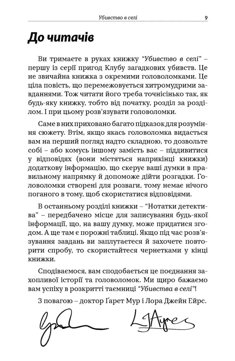 Клуб загадкових убивств. Убивство в селі — мініатюра 6