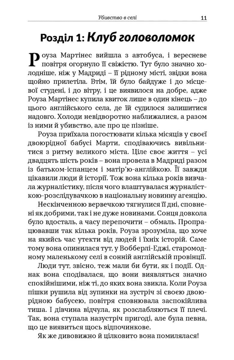 Клуб загадкових убивств. Убивство в селі — мініатюра 7