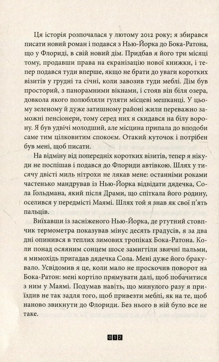 Книга Балтиморів — мініатюра 4