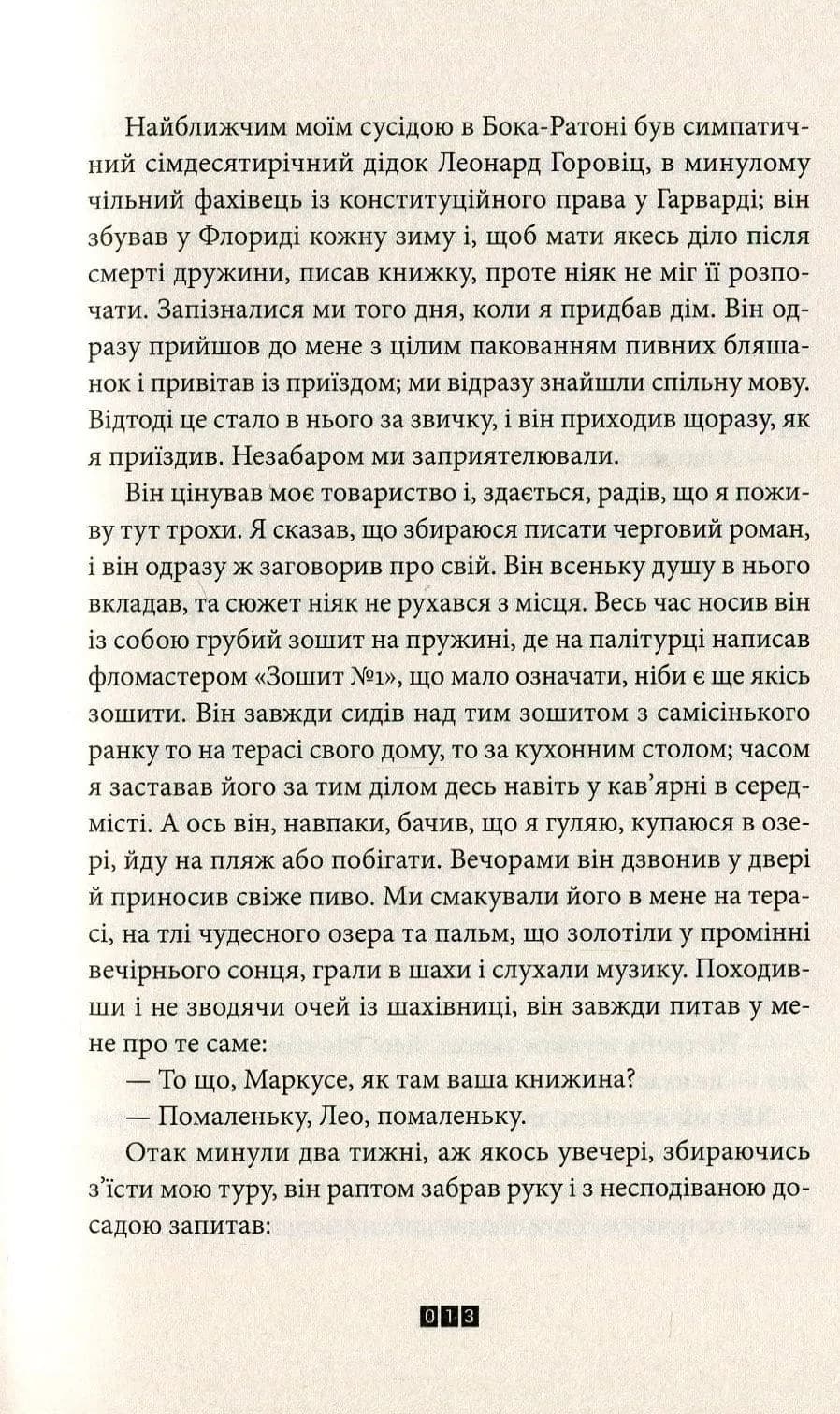 Книга Балтиморів — мініатюра 5