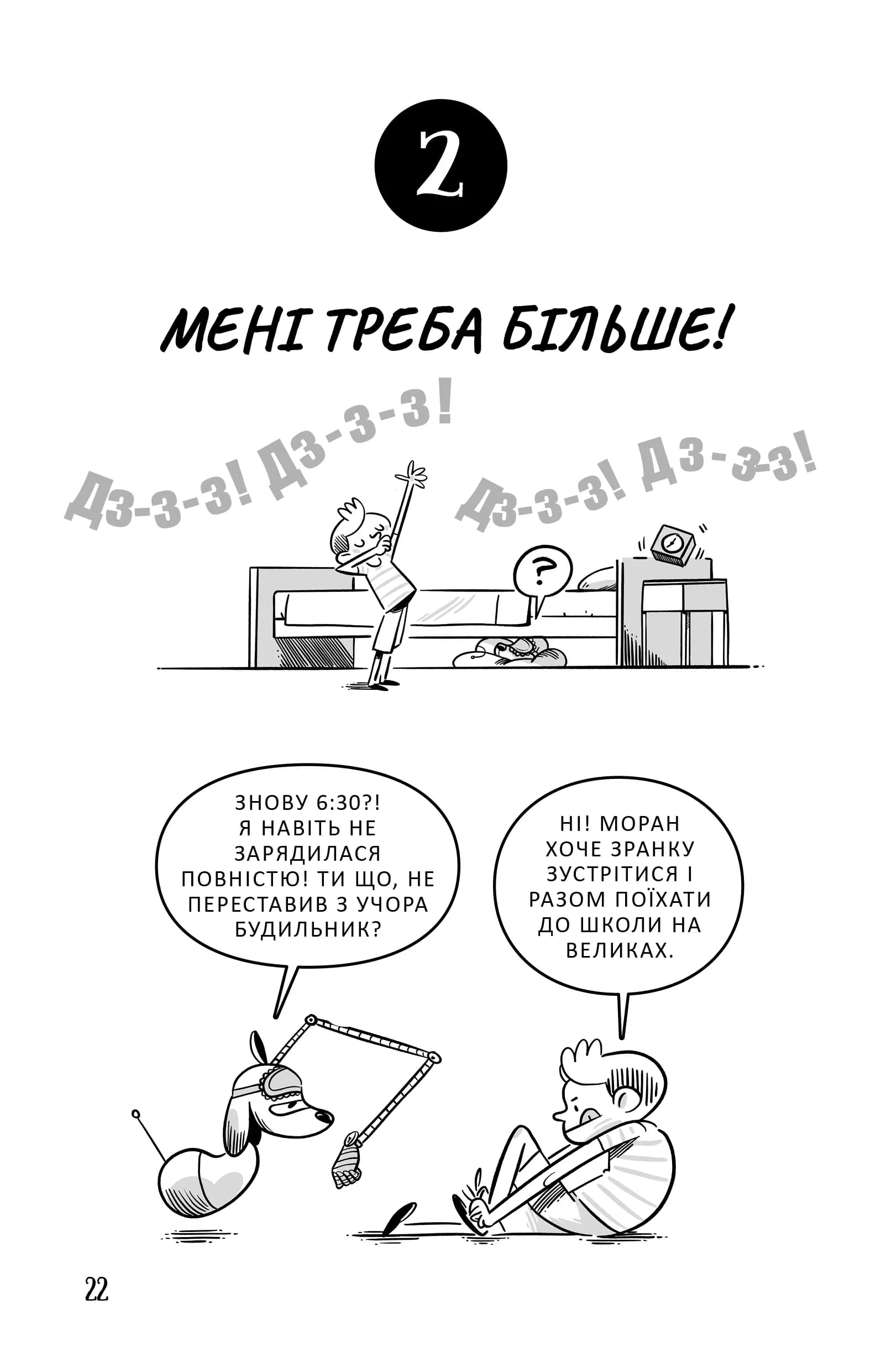 Книга для дітей Професор Д розраховується з боргами — мініатюра 4
