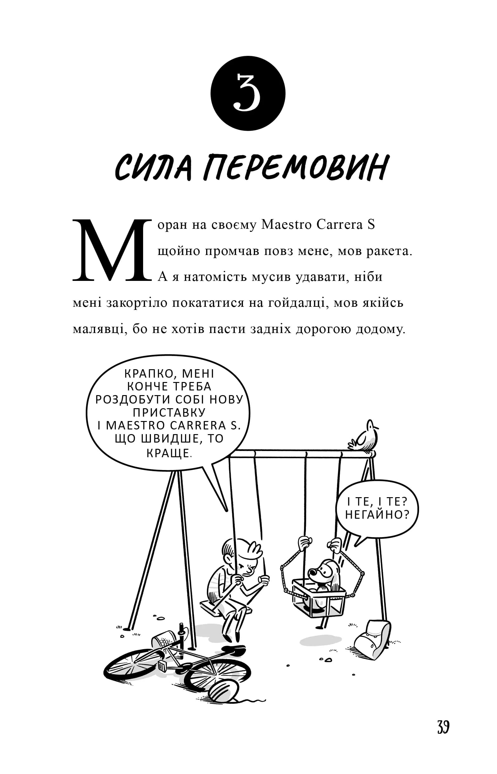 Книга для дітей Професор Д розраховується з боргами — мініатюра 8