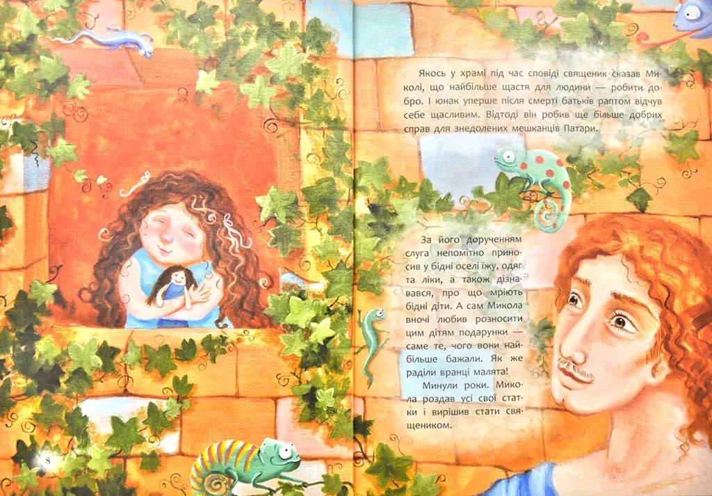 Книга, яку треба прочитати до Дня святого Миколая — мініатюра 5