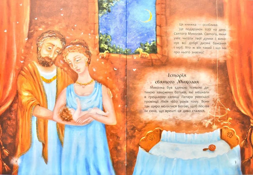 Книга, яку треба прочитати до Дня святого Миколая — мініатюра 2