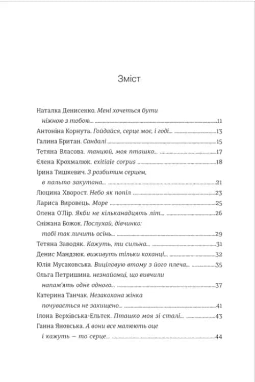 Голос світла. Книга Love 5.0 — мініатюра 2