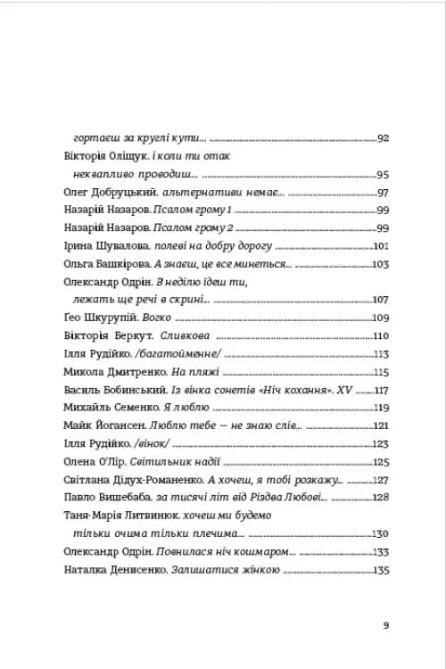 Голос світла. Книга Love 5.0 — мініатюра 4