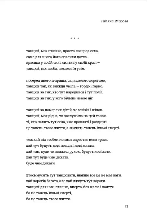 Голос світла. Книга Love 5.0 — мініатюра 9