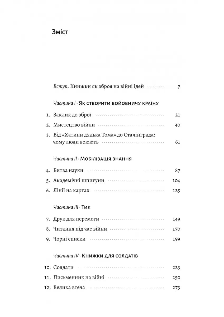 Книга на війні. Бібліотеки й читачі воєнного часу — мініатюра 2