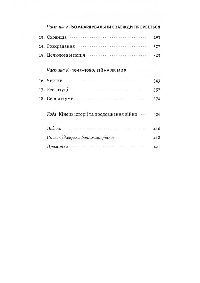 Книга на війні. Бібліотеки й читачі воєнного часу — мініатюра 3