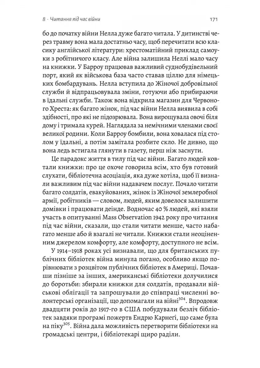 Книга на війні. Бібліотеки й читачі воєнного часу — мініатюра 5
