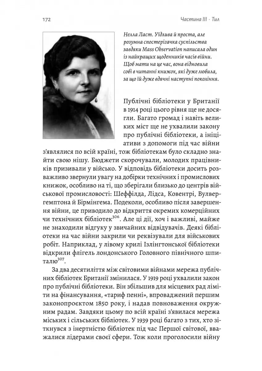 Книга на війні. Бібліотеки й читачі воєнного часу — мініатюра 6