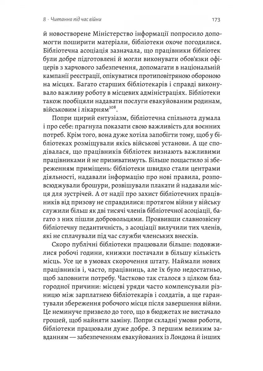 Книга на війні. Бібліотеки й читачі воєнного часу — мініатюра 7