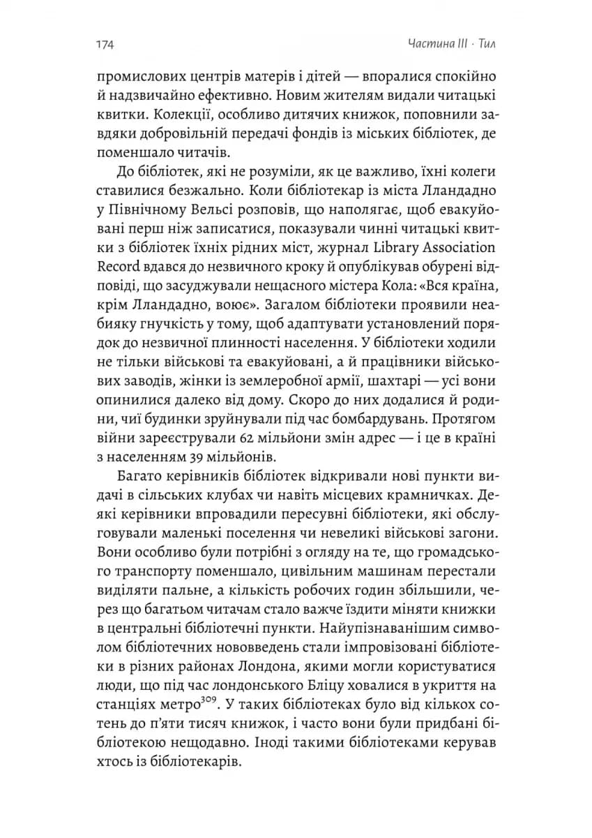 Книга на війні. Бібліотеки й читачі воєнного часу — мініатюра 8