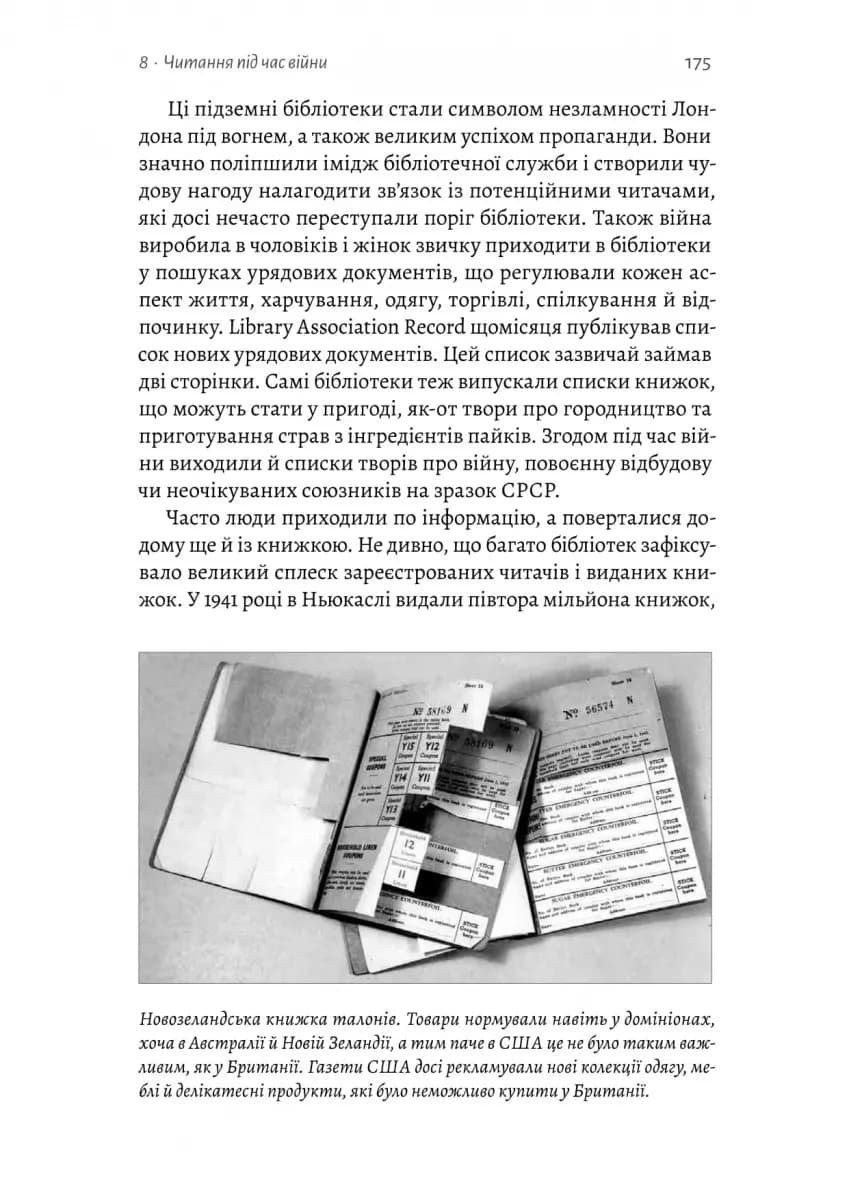 Книга на війні. Бібліотеки й читачі воєнного часу — мініатюра 9