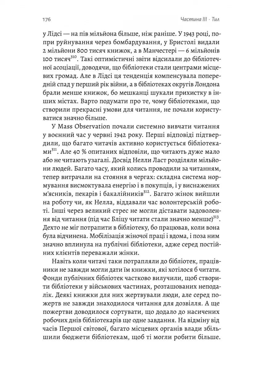 Книга на війні. Бібліотеки й читачі воєнного часу — мініатюра 10