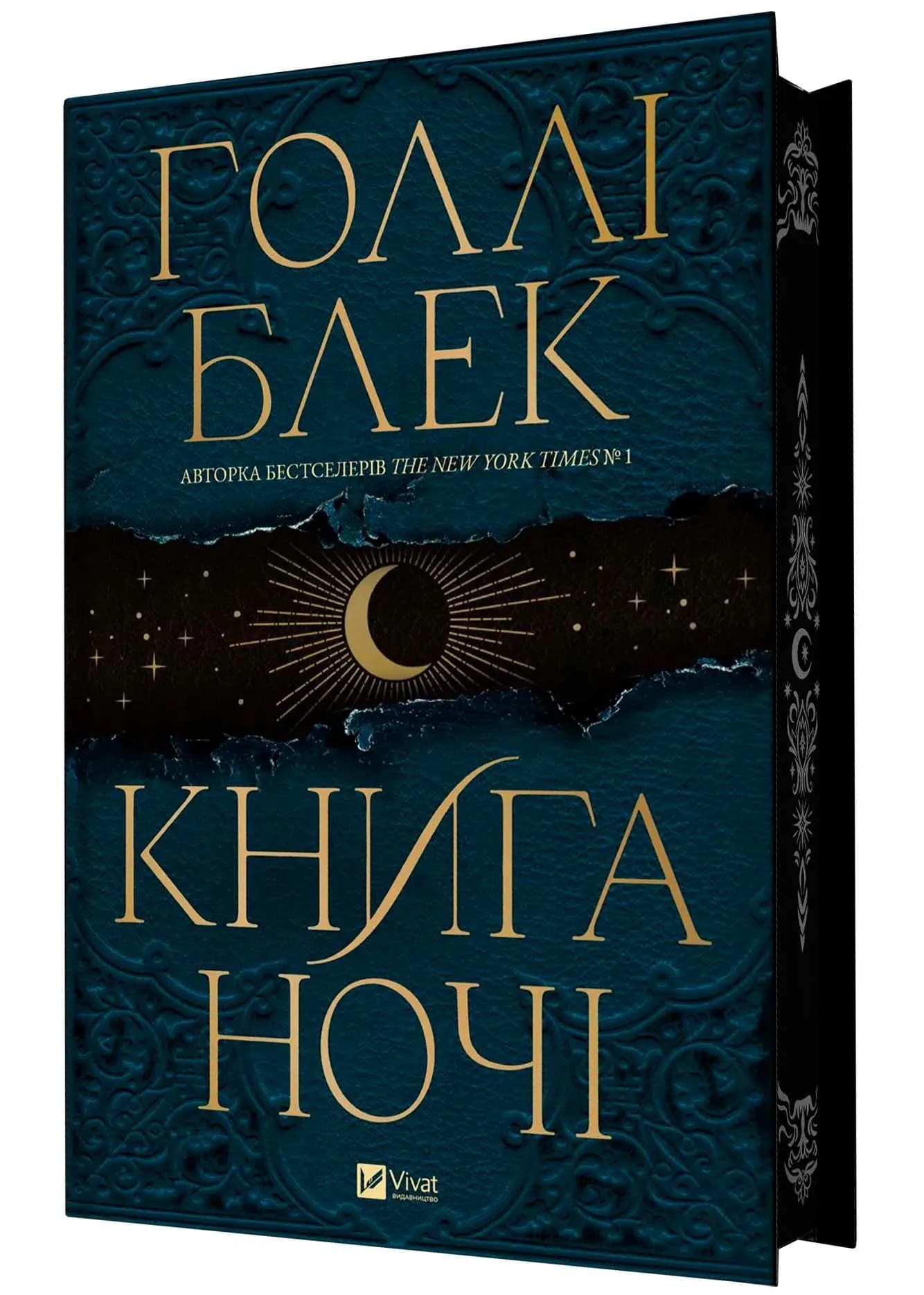 Книга ночі