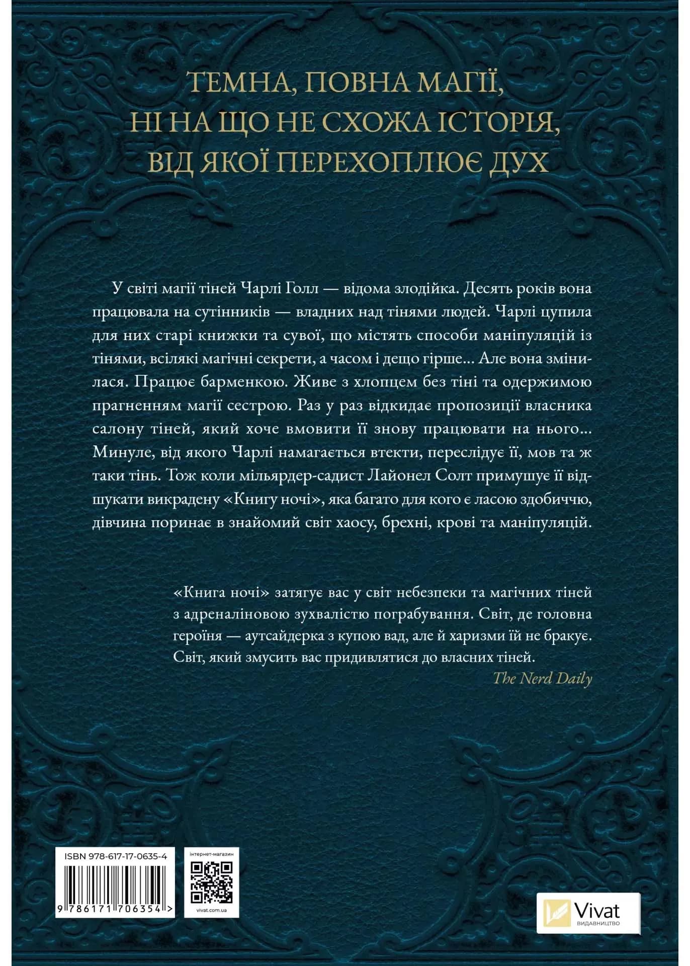 Книга ночі — мініатюра 2
