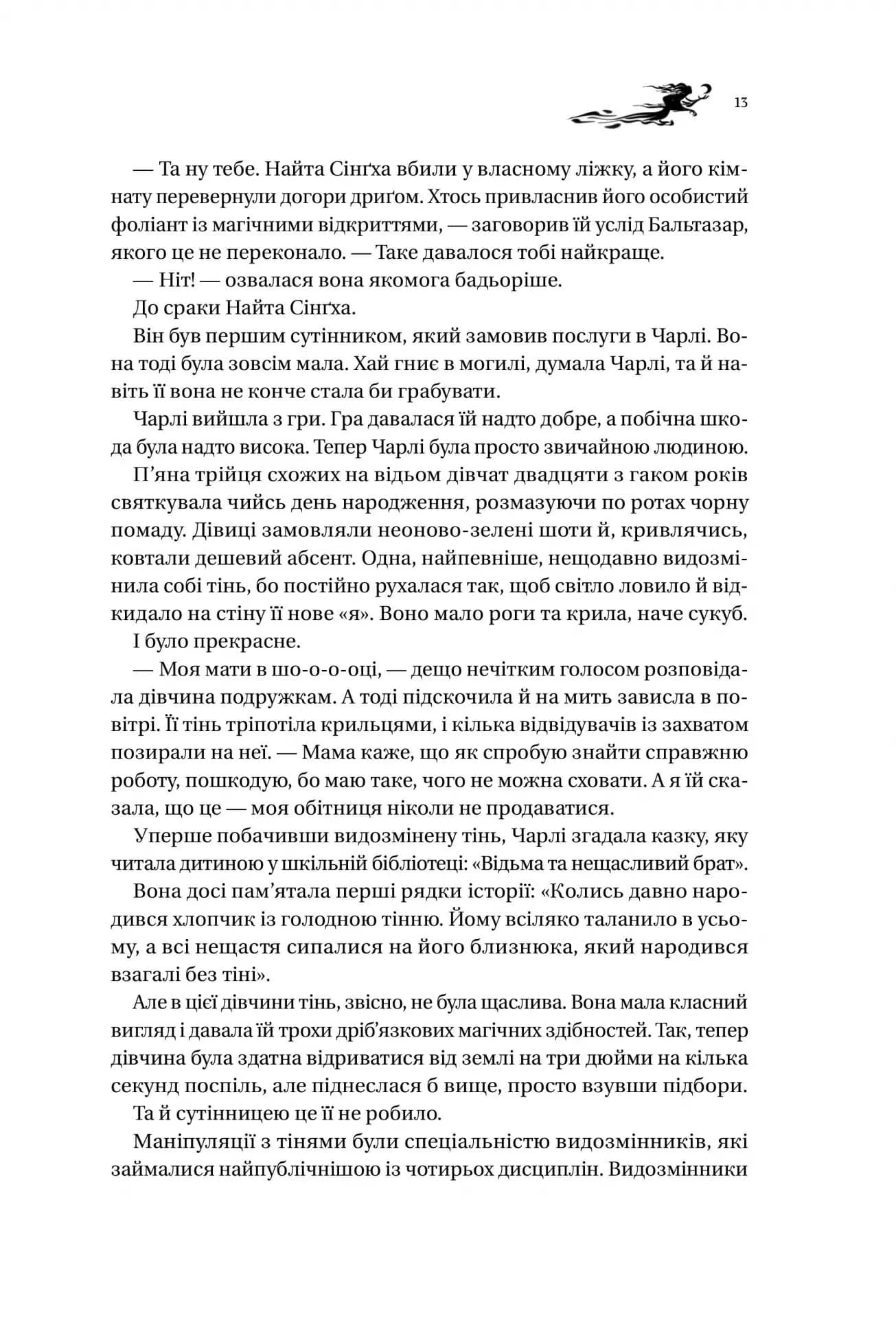 Книга ночі — мініатюра 7