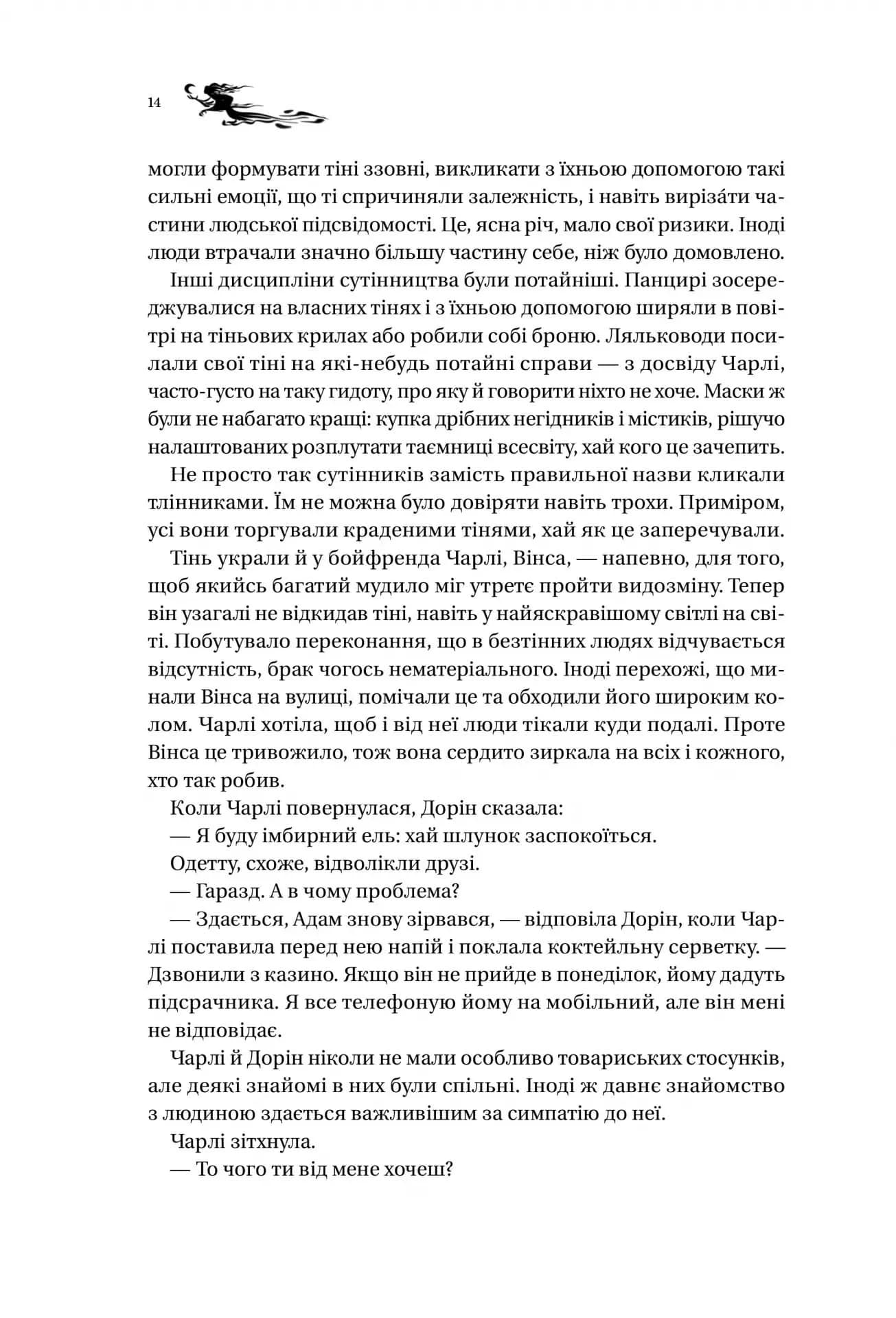 Книга ночі — мініатюра 8